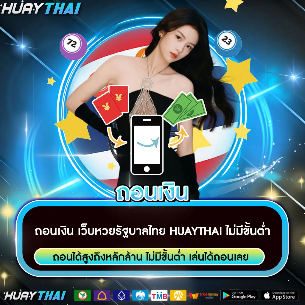 ถอนเงิน