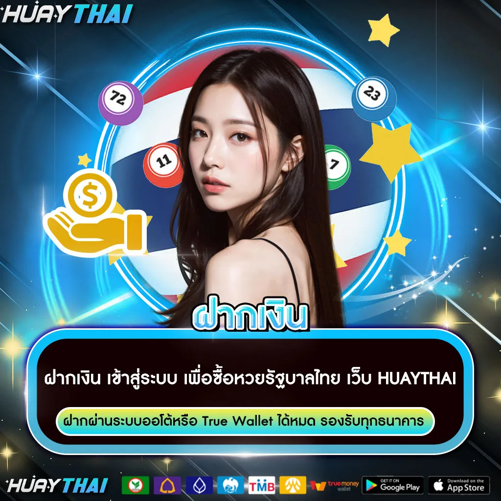 ฝากเงิน