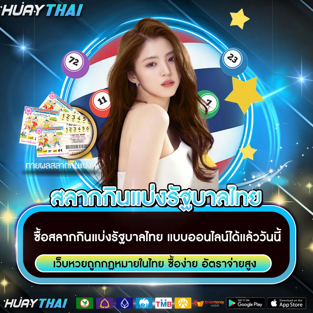 สลากกินแบ่งรัฐบาล